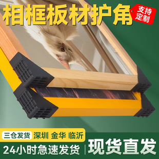 Photo Frame Corner Protection Packaging Plate Oil Painting Protection Cover Corner Picture Frame Anti-collision Packaging Furniture Plastic Protection Corner