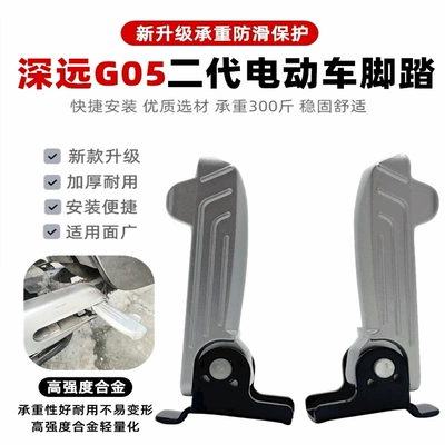Additional Rear Seat Footrest, Foldable Aluminum – Electric vehicle pedal