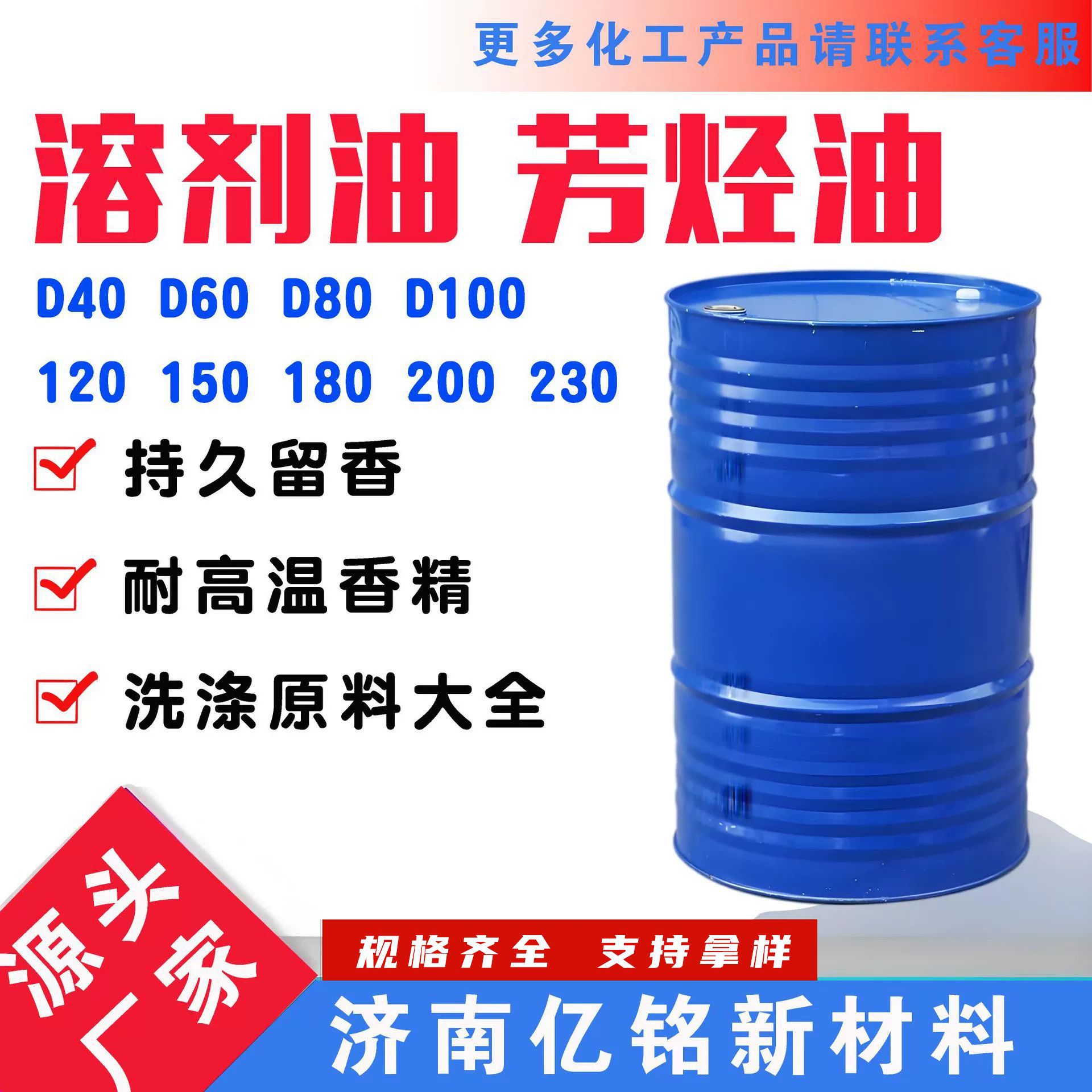 环保型清洗剂溶剂油D40D60D80芳烃萃取剂油100#工业级120号溶剂油