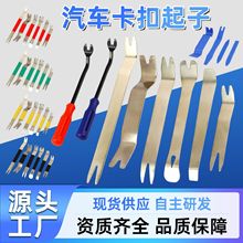 汽车音响拆装工具改装撬板塑料金属撬棒门板无划痕拆卸内饰卡扣
