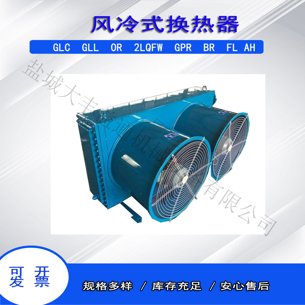 带T35型轴流风机的FL-25型风冷冷却器 空冷器