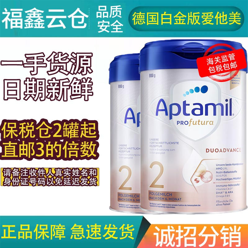 The new version of German imported Aptamil Atami Platinum 2 infant milk powder Deai Platinum 2 bonded