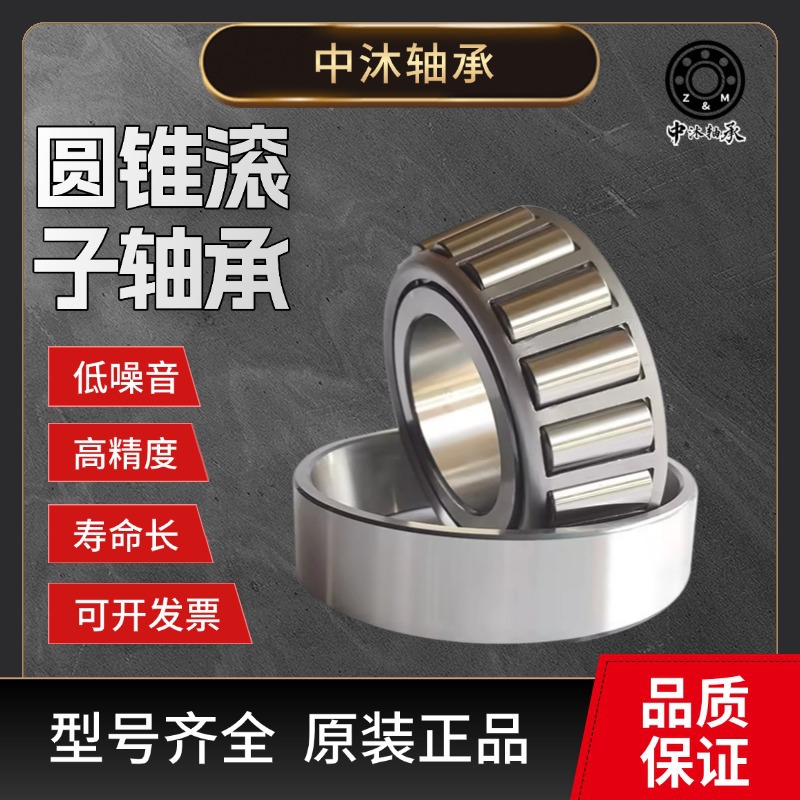 圆锥滚子轴承30209302103021130212302133021430215D高精度轴承