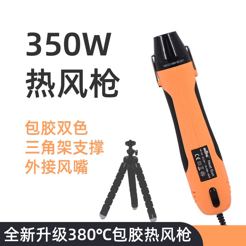 350W 热风枪 热缩片定型工具橡皮章DIY手工陶艺泥加热粘土吹风机