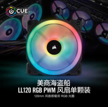 适用美商海盗船 LL120 RGB 单颗装 双灯环 炫彩灯光 12CM风扇库存