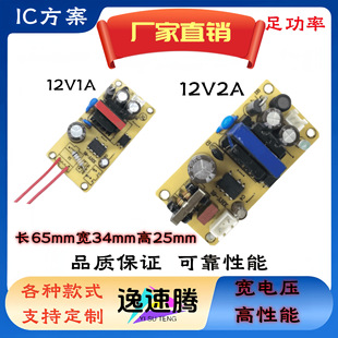 Wide voltage 220V to 12V1A2A high frequency power supply board 24W built-in positioning hole audio MP3 small fan LED light