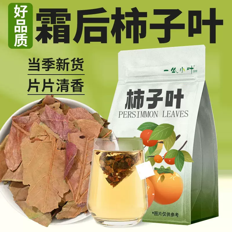 电商抖音快手小红书同款柿子叶 干柿子叶柿叶整张柿子叶霜打柿叶