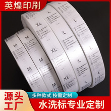 源头工厂专业印刷水洗标家纺服装彩色洗水唛不干胶洗水标免费设计