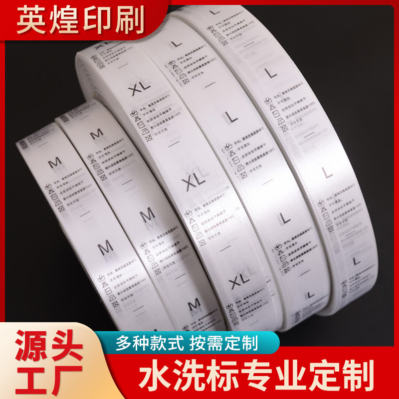 源头工厂专业印刷水洗标家纺服装彩色洗水唛不干胶洗水标免费设计