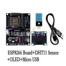 ESP8266物联网开发板 SDK编程WiFi模块开发系统板