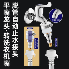 Threadless flat mouth old-fashioned washing machine water inlet pipe connector faucet universal converter water inlet nozzle connection