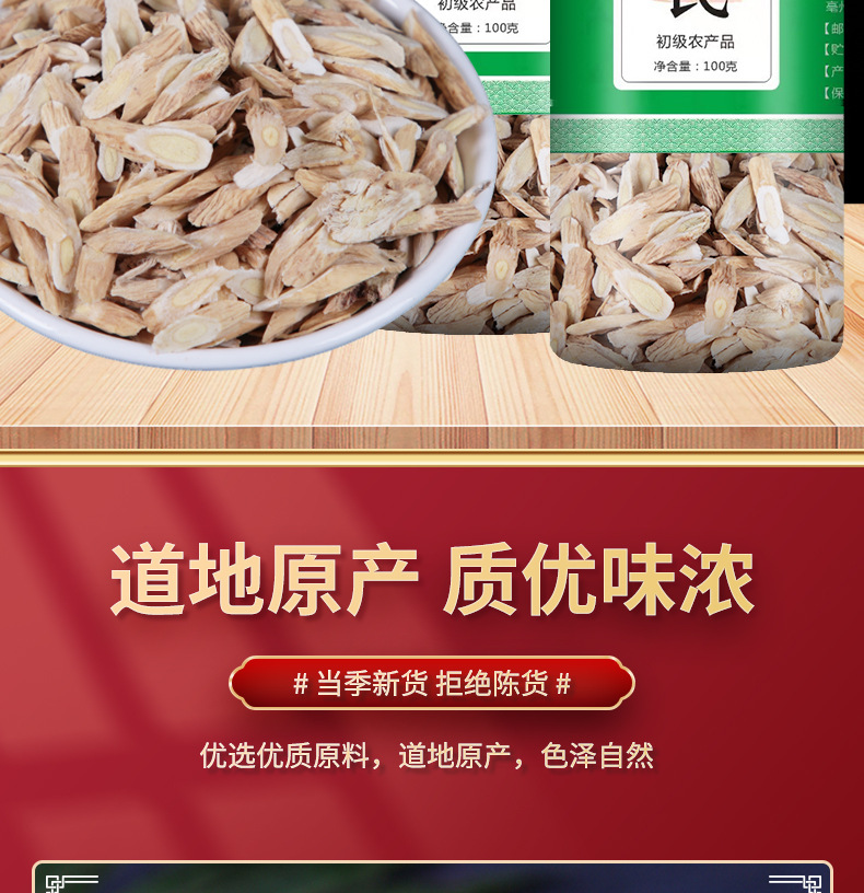 Dried Astragalus Root Slices Huang Qi 100g Premium Grade Chinese Herbal Decoction Pieces overview