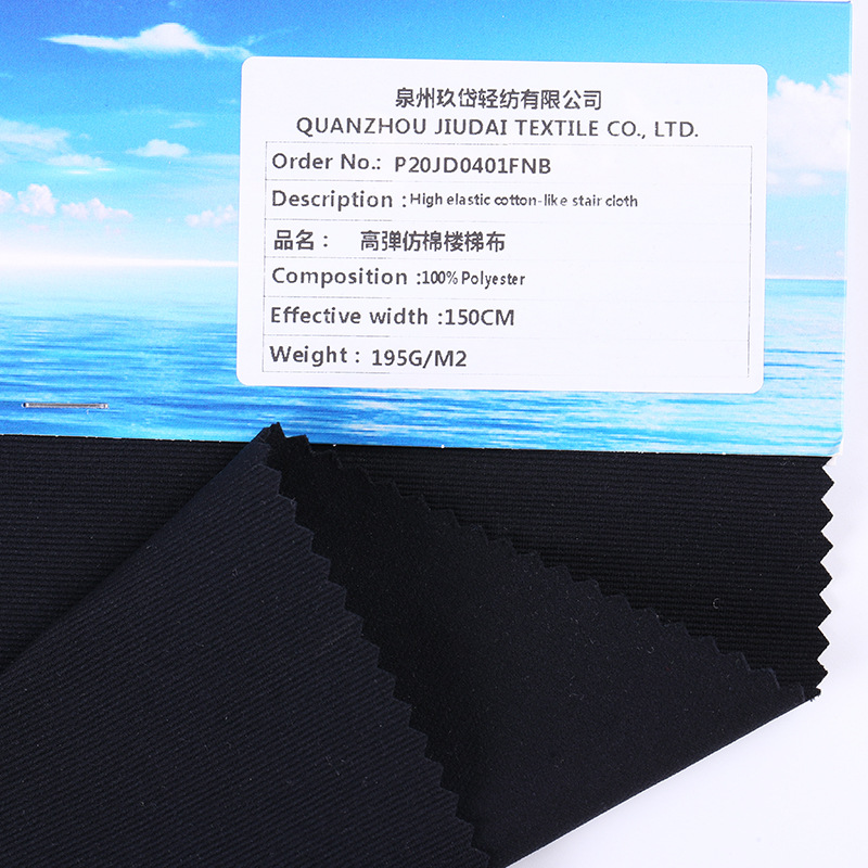 抗菌防臭 抗UV紫外线 GRS认证可开TC再生高弹仿棉楼梯布