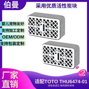 Cross-Border Adapts to Toto Washletthu6474 Deodorizer Toilet Filter Element Air Purification and Odor Absorption