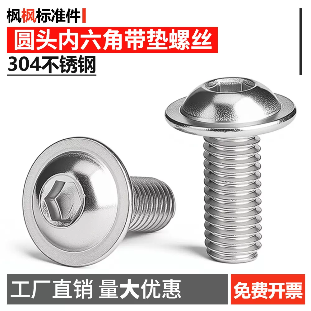 304不锈钢内六角带垫螺丝7380-2M3M4M5M6M8