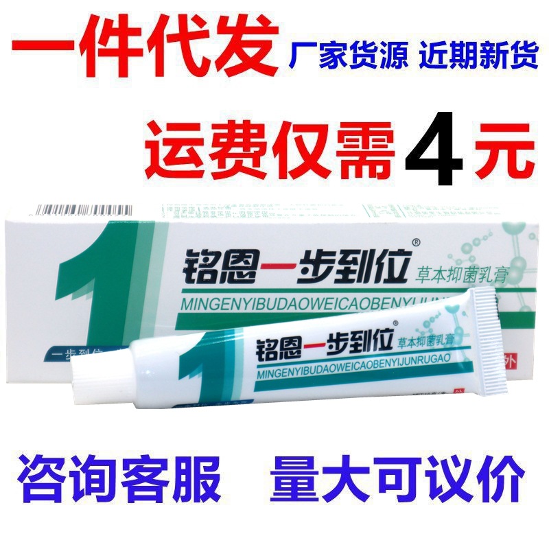 一步到位草本抑菌乳膏铭恩1步到位软膏鸣恩皮肤外用膏