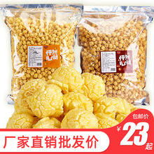 爆米花3.5斤袋散装美式球形玉米花膨化小零食电影院KTV便利店批发
