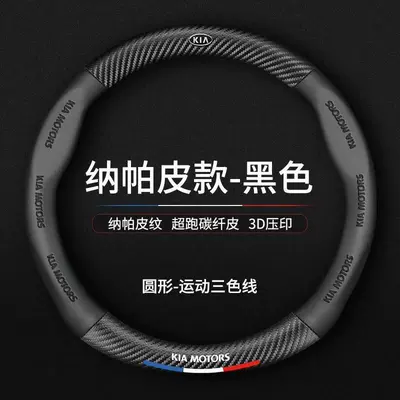 Car Handlebar Covers for Various | Steering wheel cover - kia-black-round-38cm