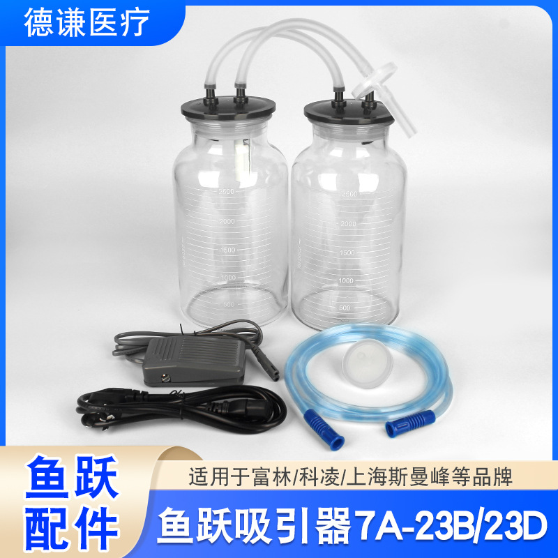 鱼跃7A-23D/23B电动吸引器通用配件防逆阀储液罐负真空压表吸引管