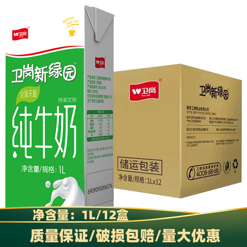 卫岗全脂牛奶整箱1L*12盒纯牛奶奶茶店专用卫岗新绿园咖啡拉花
