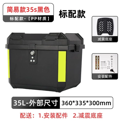 Large Takeout Calf Battery Car | Motorcycle trunk - simple-model-35s-black-shock-absorbing-base