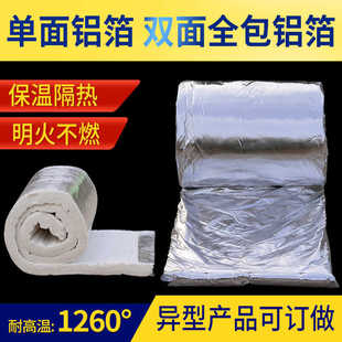 Aluminum Silicate Fireproof Wrap, Smoke-Proof Aluminum Foil Aluminum Silicate Blanket, Duct Hvac High-Temperature Resistant Insulation Flexible Roll Material