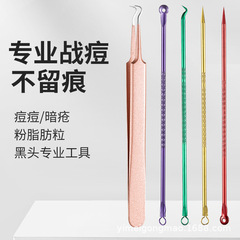 極細粉刺針套裝細胞夾超細尖去黑頭鑷子刮閉口神器挑擠祛痘針工具