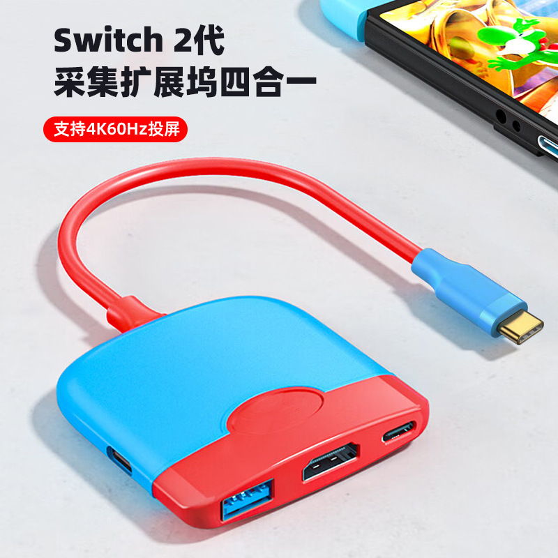 Type-C to HDMI screen mirroring cable, 4-in-1 docking station, Switch 2 capture card, portable base, expansion dock