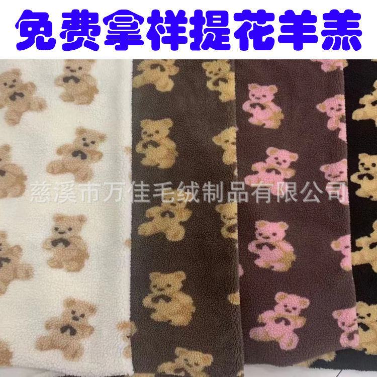 供应再生料菱形格提花羊羔绒 三色小熊提花羊羔毛 颗粒羊绒毛面料