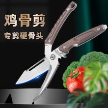 家用多功能鸡骨剪刀不锈钢厨房专用剪鸡骨烤肉食物剪子户外可拆分