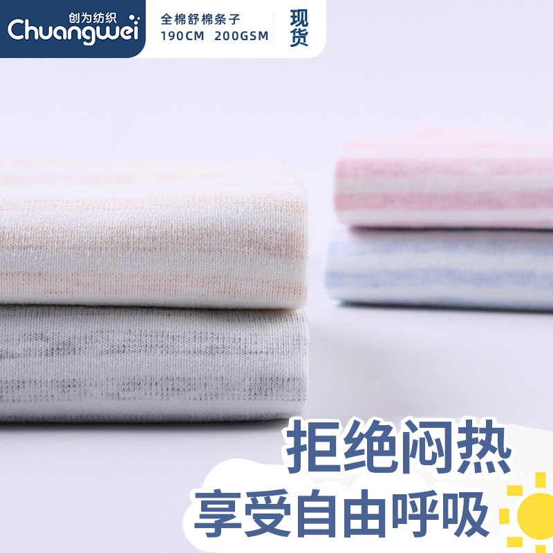 全棉舒棉0.5cm宽条纹  色织210g 全棉婴童睡衣条纹布料 针织棉布