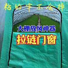 大棚拉链门放风神器窗户通风口温室大朋疏菜种植大鹏通风窗育苗用