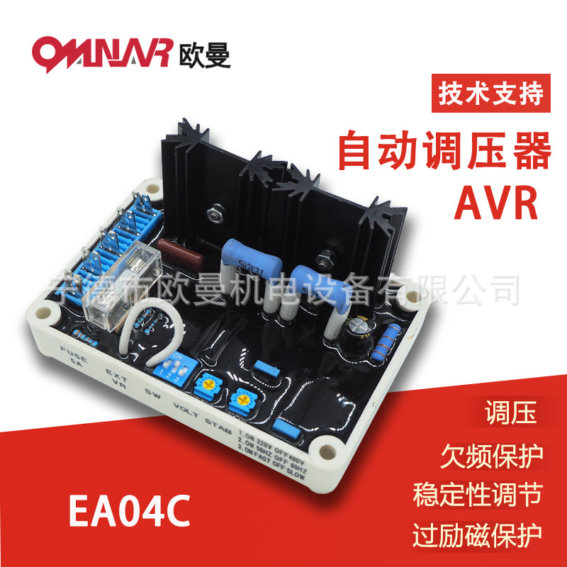 AVR EA04C 柴油发电机组电压调节器 调压板 EA350自动稳压器