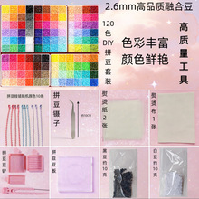 融合拼豆手工DIY玩具材料包全套立体创意像素拼图高品质2.6mm拼豆