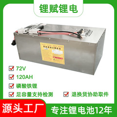 电动车锂电池72v120Ah磷酸铁锂电池二三轮车快递外卖电瓶车锂电池
