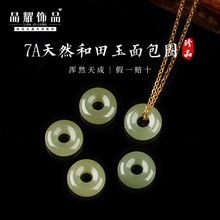 晶耀7A天然和田玉面包圈 手工diy饰品配件半成品玉石小卡环挂坠