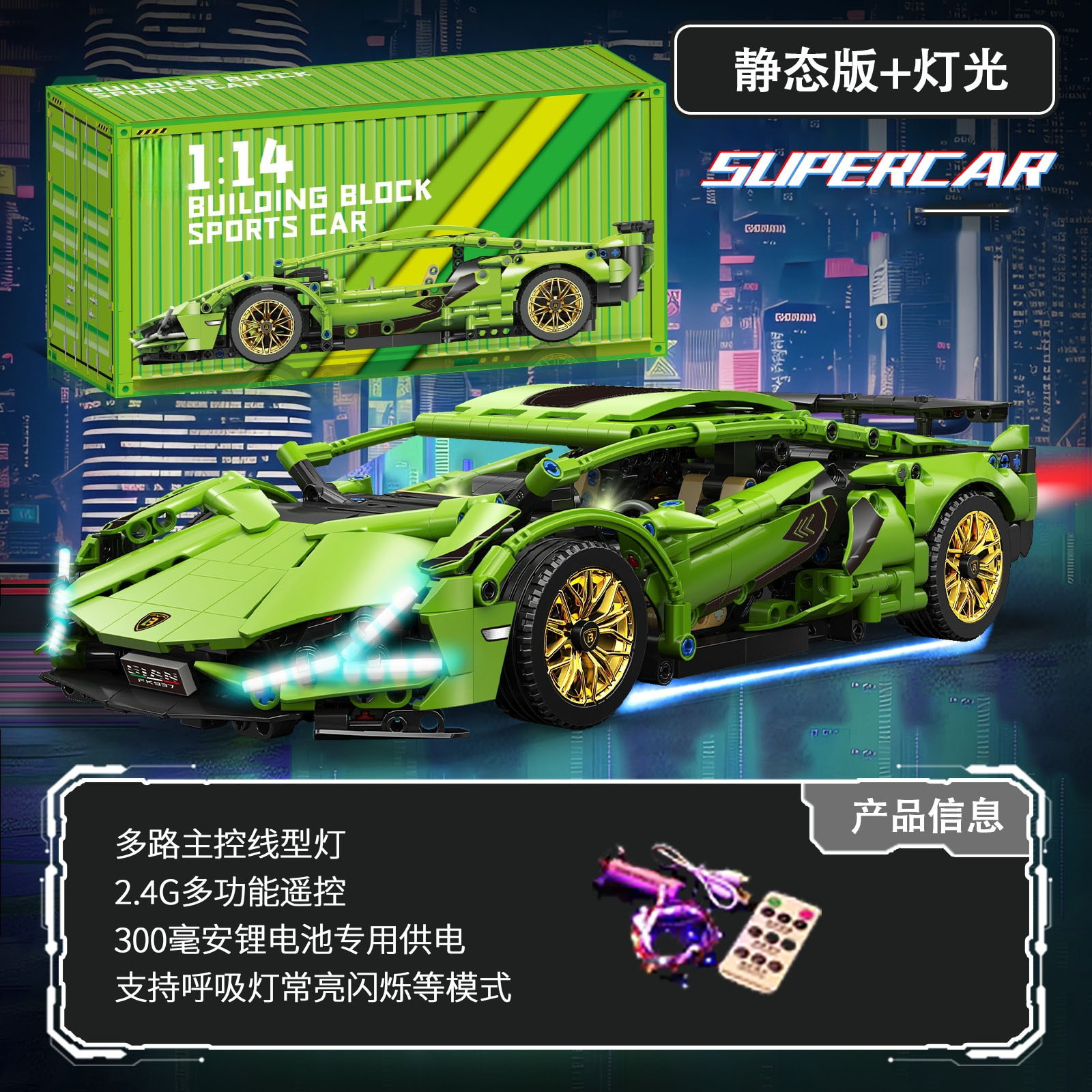 Blue boorghini green bull [static version + remote control lighting]