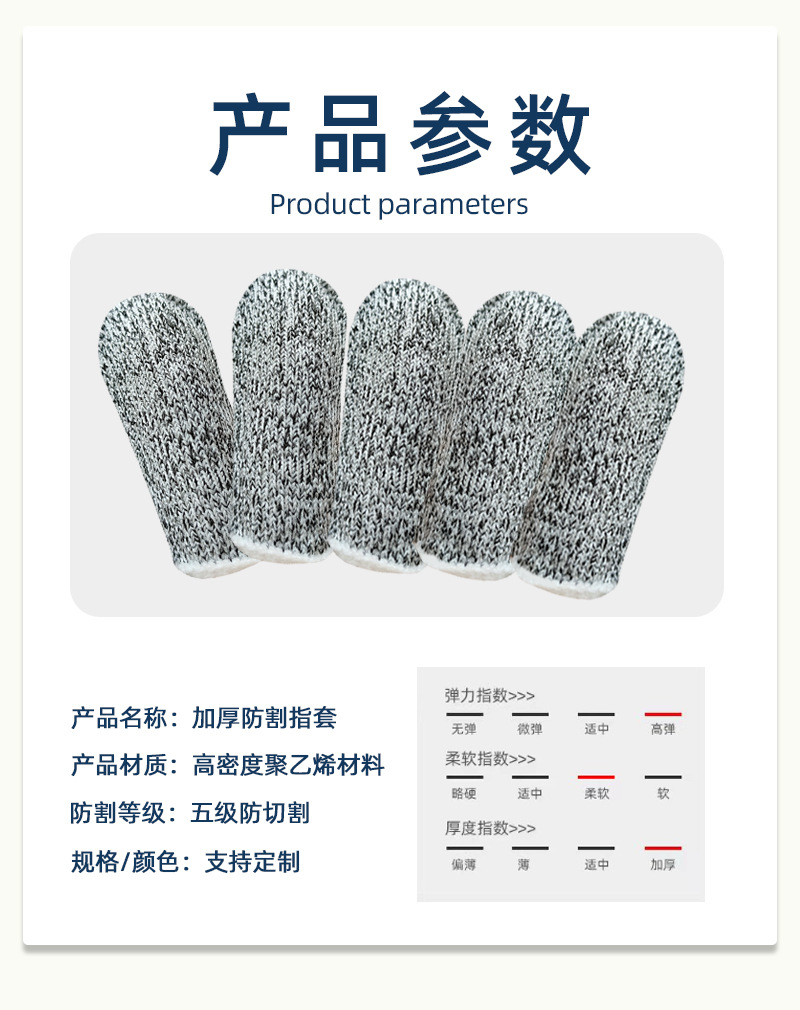 勤帆-加厚防割手指套-详情_07.jpg