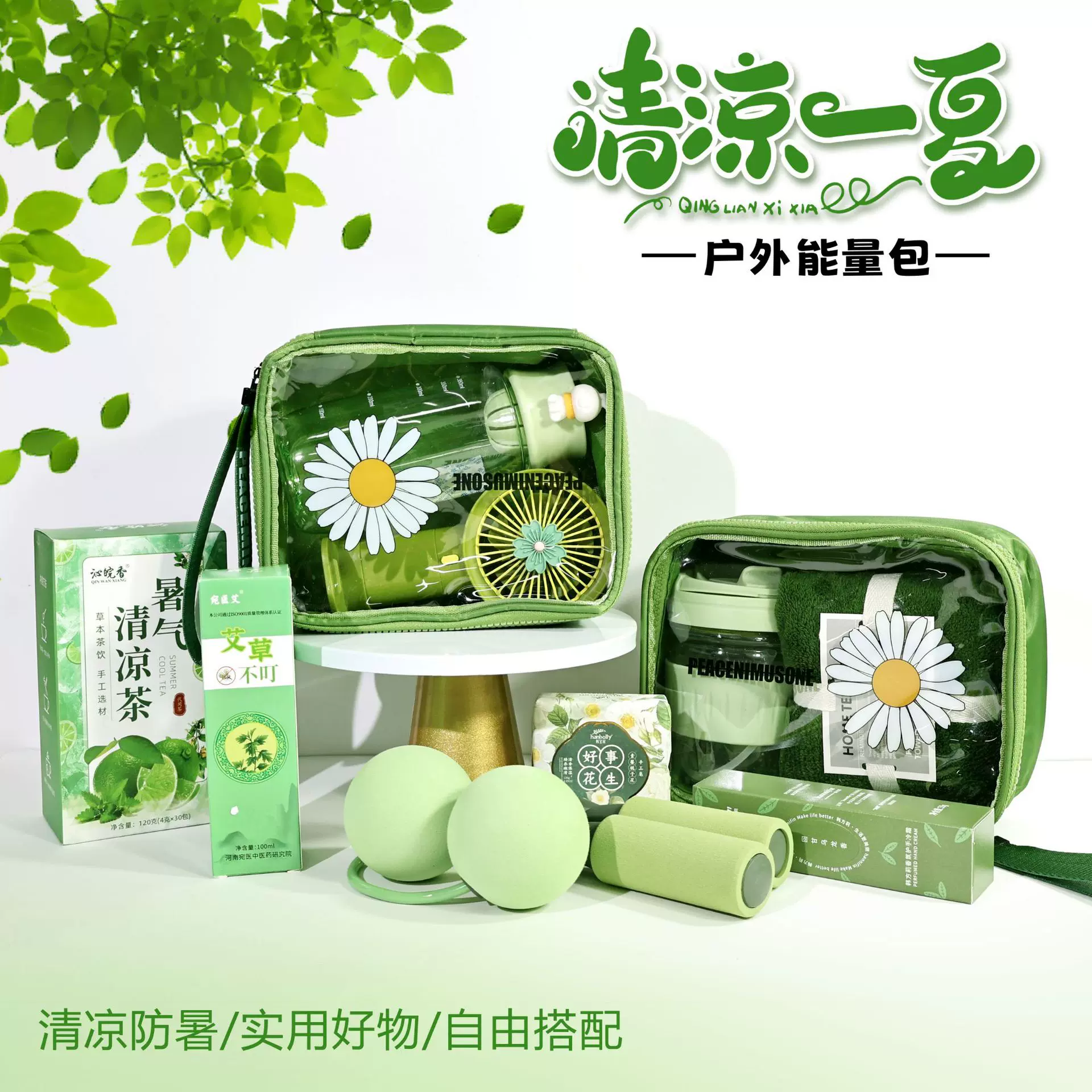 夏日清凉礼包送员工福利户外活动套装夏季伴手礼实用防暑降温礼包