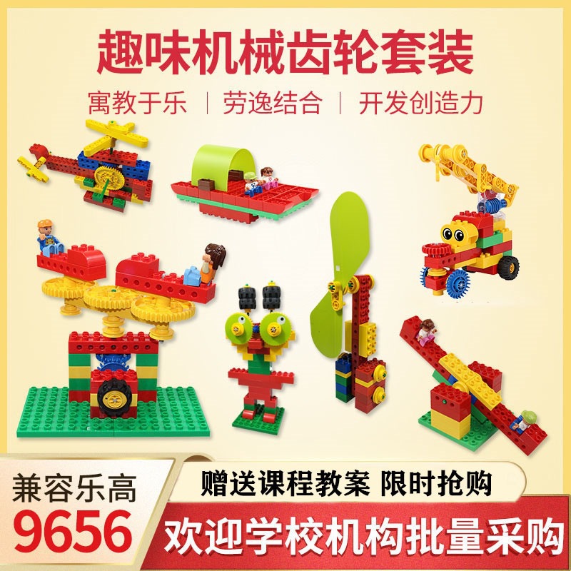 Compatible with Lego 9656 large particle fun mechanical building blocks enlightenment teaching aids Educational Assembly toys large particle motor