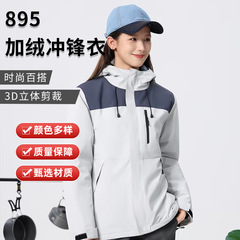 加绒男女同款冲锋衣防水防风工作服户外徒步登山一体绒外套定-制