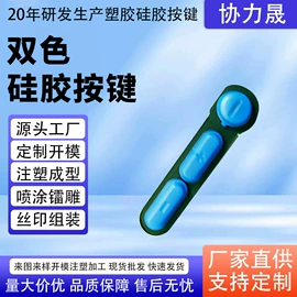 手机按键;工业橡胶;智能开关