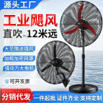 杨柳清泉工业扇电风扇工业落地扇强力壁扇大功率商用牛角扇大风力