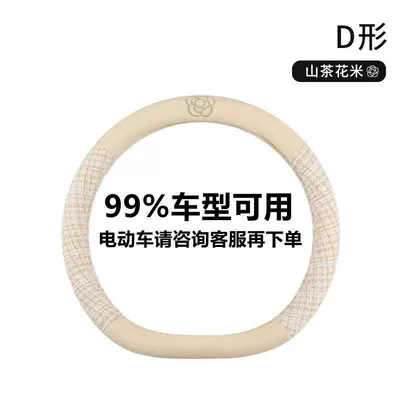 Car Steering Wheel Cover for: Steering wheel cover - d-type-small-fragrance-camellia-elegant-rice-other