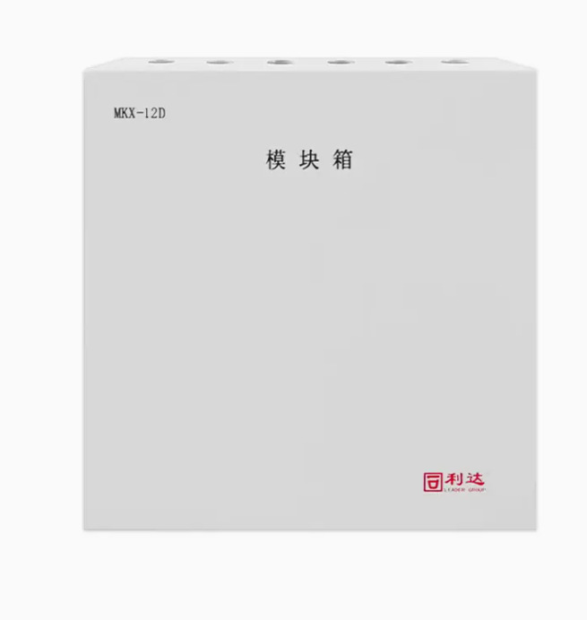 利达模块箱MKX MKX-04D MKX-06D MKX-12D系列 消防壁挂模块箱