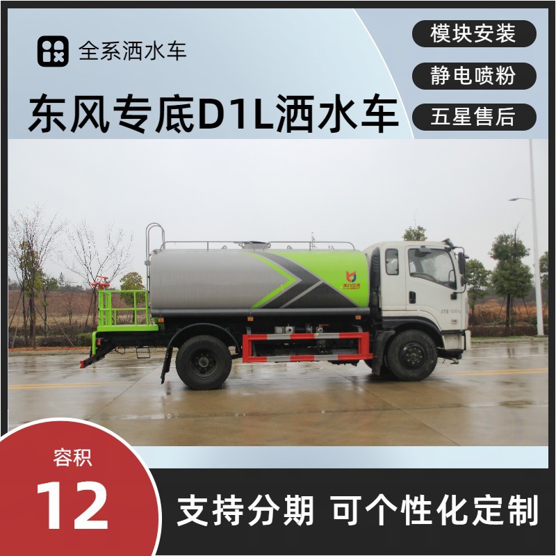 Dongfeng Special-Purpose Sprinkler Truck 12-Ton Spray Truck Price 30m Fog Cannon Truck for Dust Control on Construction Sites, Environmentally Friendly and Pollution-Free