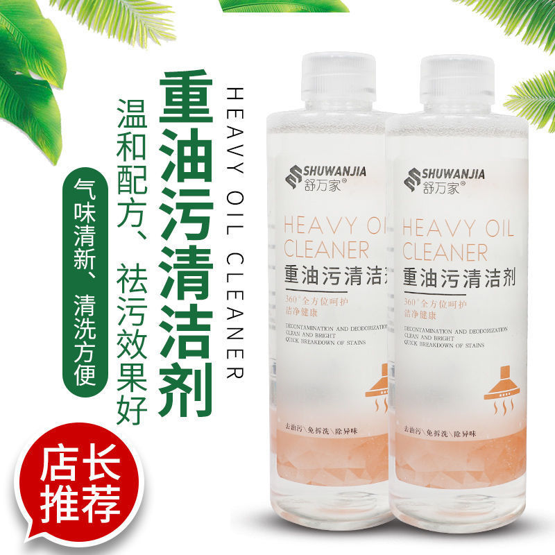舒萬家廚房油煙機清潔劑重油污除油劑油煙淨免水洗灶台煙機清洗劑