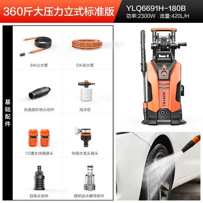 Yili Ultra-High Pressure Household 220V Automatic Car Wash Pump 6691 High-Power Cleaning Machine Portable Car Washing Tool (Car washing machine) - vertical-standard-version