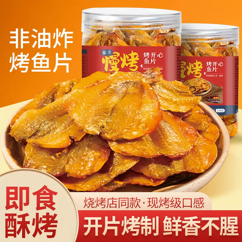 蜜禾鲜烤开心鱼片零食海鲜罐装鱼肉即时源头供应健身解馋小零食