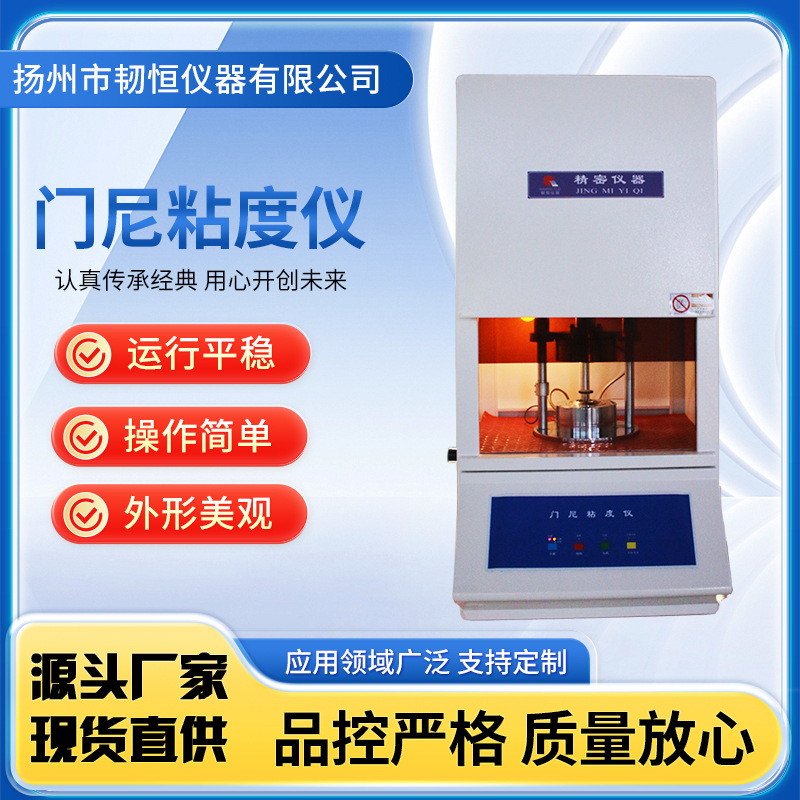 橡胶门尼粘度仪数显粘度计电缆轮胎门尼粘度测试仪